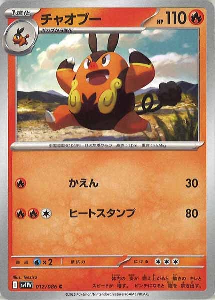 [SV11W]チャオブー【C】012/086