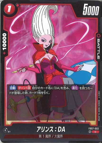 [FB07]アリンス：DA【C】FB07-002