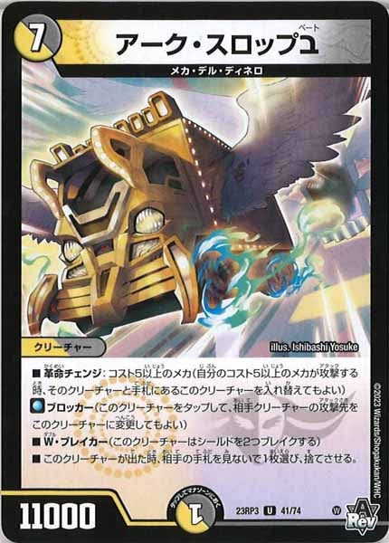 [DM23-RP3]アーク・スロップ 【UC】41/74