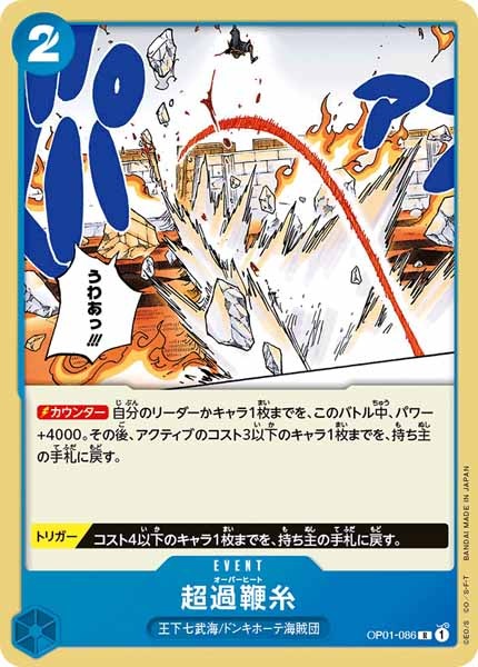 [OP_OP-01]超過鞭糸【R】OP01-086