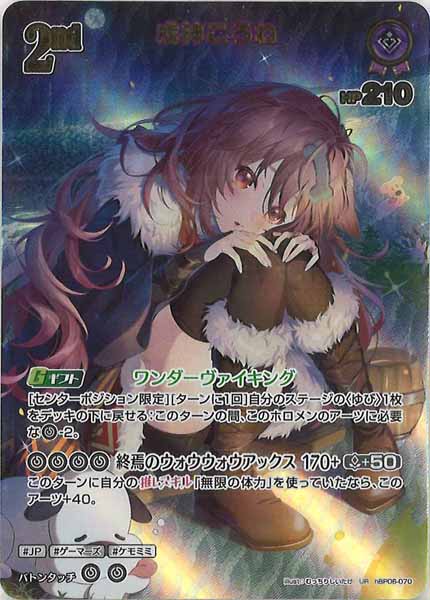 [hBP06]戌神ころね【UR】hBP06-070