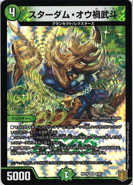 [DMRP-19]スターダム・オウ禍武斗【VR】6/95