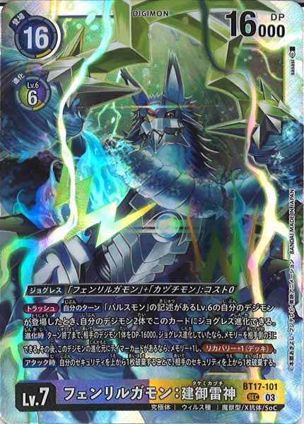 [BT-17]フェンリルガモン：建御雷神【SEC】BT17-101(illust:sasasi)