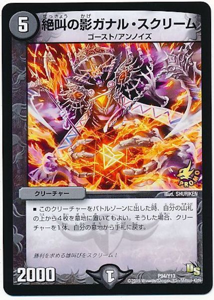 [PR-Y13]絶叫の影ガナル・スクリーム【PR】P94/Y13