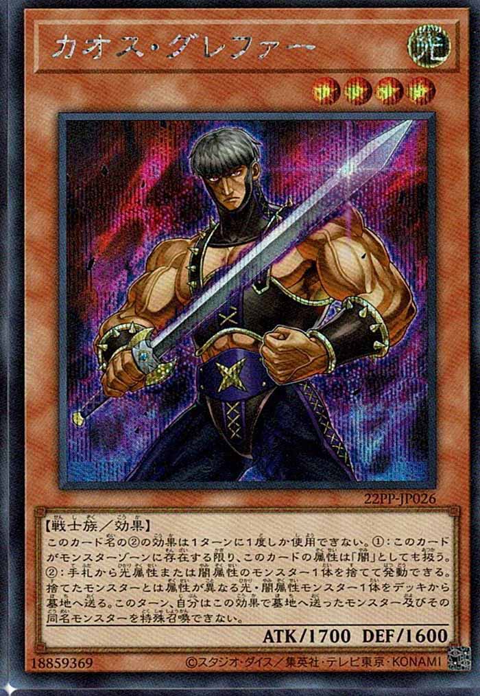 [22PP]カオス・グレファー(シークレット)22PP-JP026