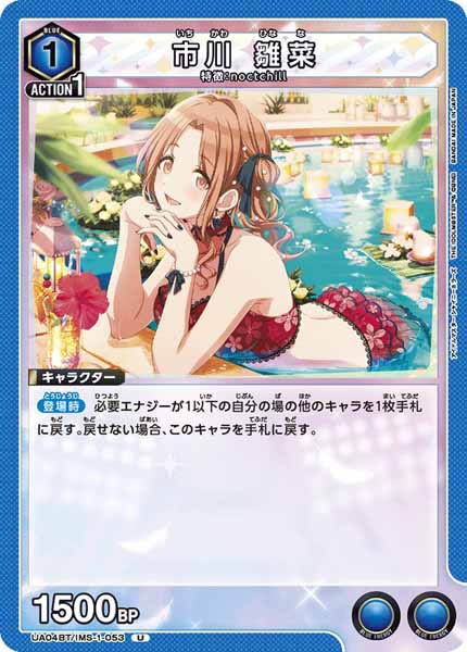 [UA04-BT]市川 雛菜【U】UA04BT/IMS-1-053
