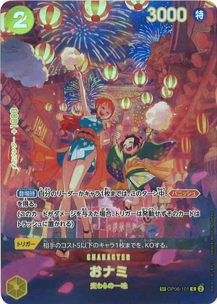 [OP_OP-07]おナミ（SPパラレル）【R】OP06-101(illust.otton)