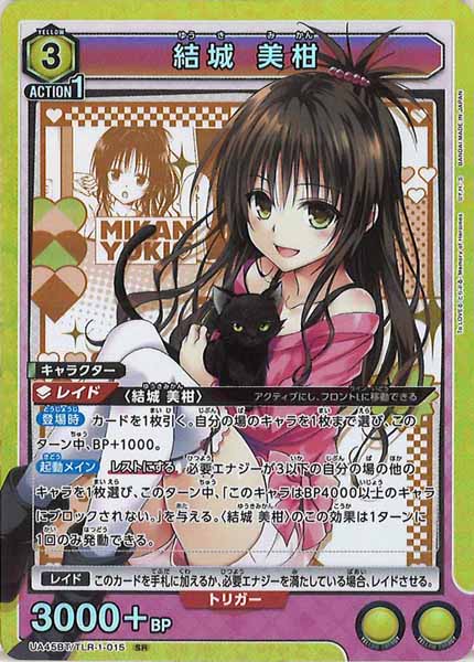 [UA45-BT]結城 美柑【SR】UA45BT/TLR-1-015