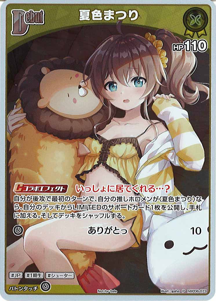 [PR]夏色まつり(ホイル仕様)【P】hBP06-073(illust:gaha)