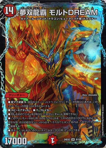 [DM24-EX2]夢双龍覇 モルトDREAM【SR】8/100