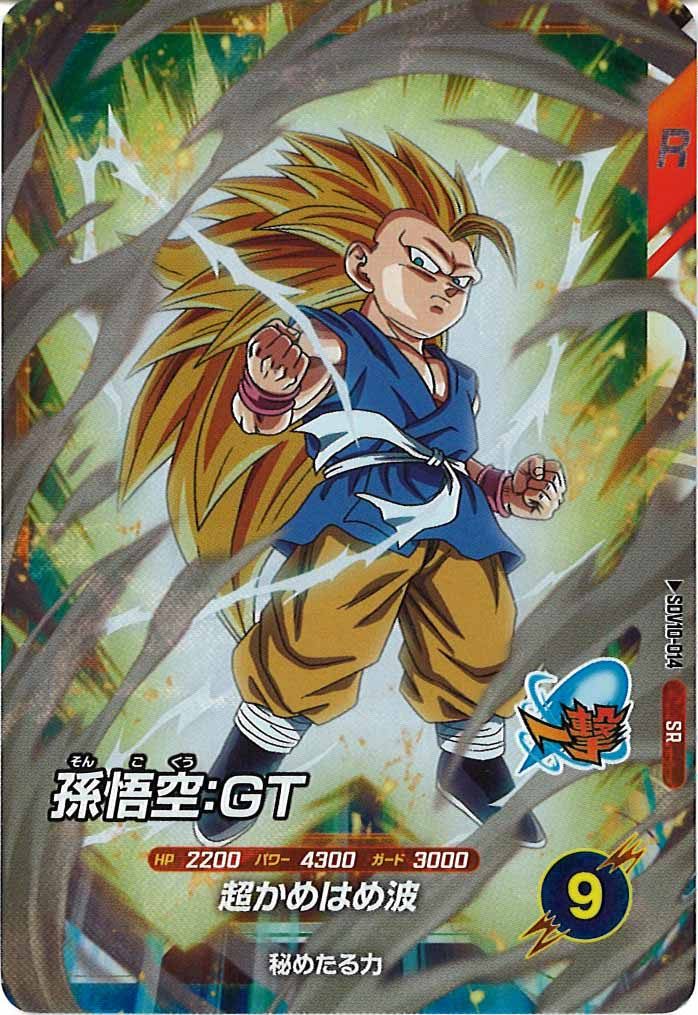 [DB_SDV10]孫悟空:GT【SR】SDV10-014