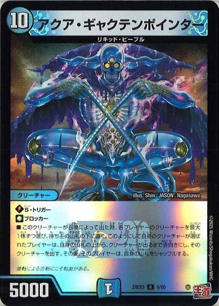 [DM24-EX3]アクア・ギャクテンポインター（ホイル加工）【R】9/80