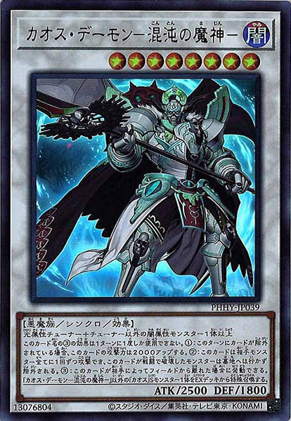 [PHHY]カオス・デーモン－混沌の魔神－(ウルトラレア)PHHY-JP039