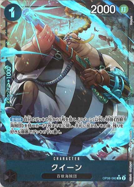 [OP_OP-08]クイーン（パラレル）【R】OP08-080(illust.Hokuyuu)