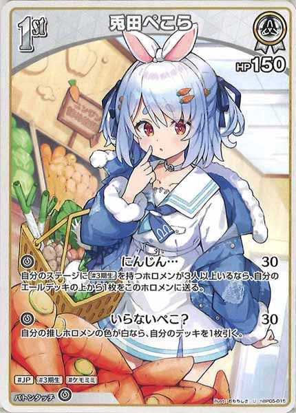 [hBP05]兎田ぺこら【U】hBP05-015(illust:おもちしき)