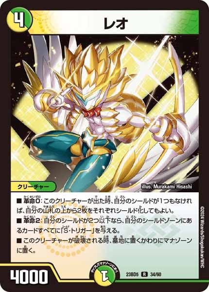 [DM23-BD5]レオ【R】34/60