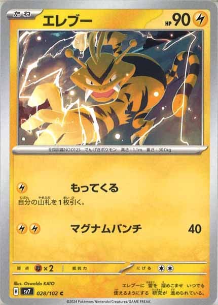 [SV7]エレブー【C】028/102