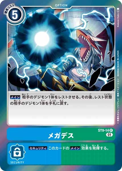 [ST-9]メガデス【R】ST9-14