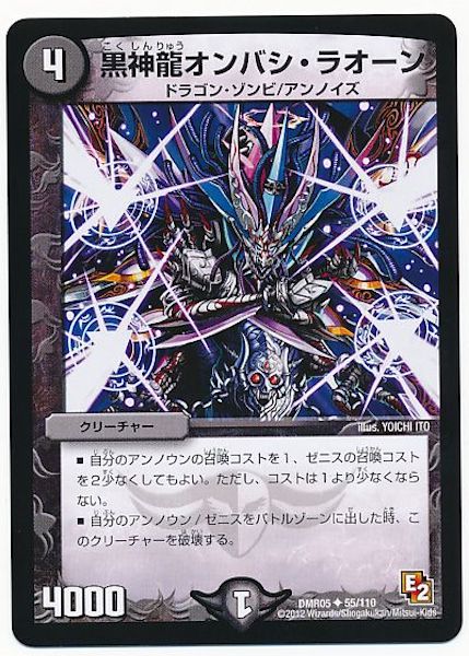[DMR-05]黒神龍オンバシ・ラオーン【UC】55/110