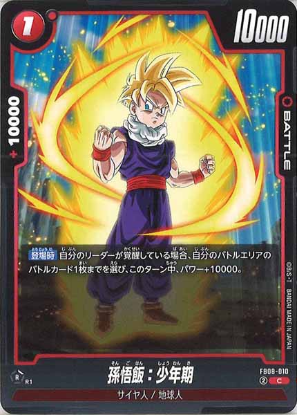 [FB08]孫悟飯：少年期【C】FB08-010