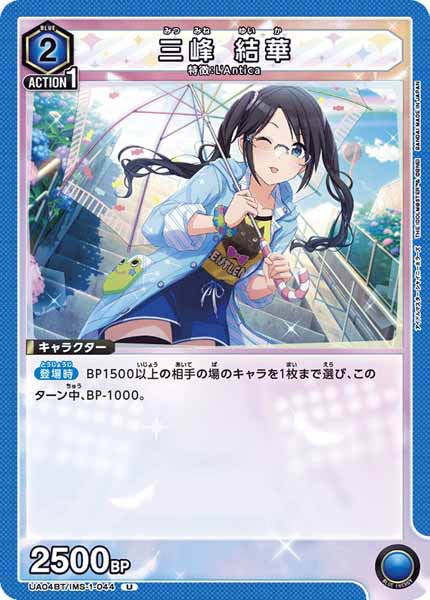 [UA04-BT]三峰 結華【U】UA04BT/IMS-1-044