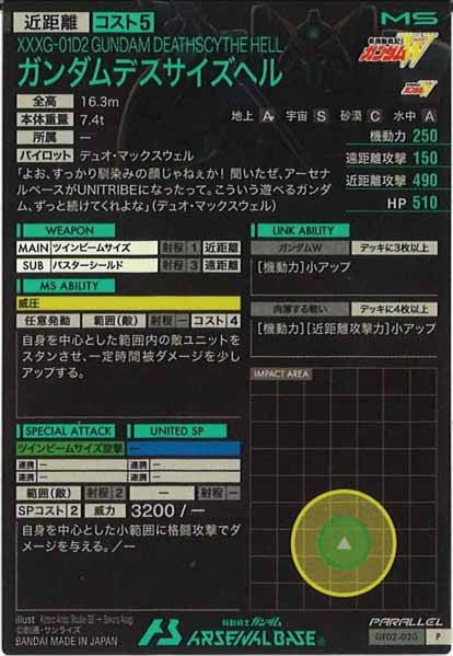 [UT02]ガンダムデスサイズヘル(PARALLEL)【P】UT02-020
