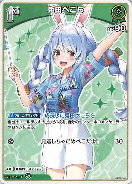 [hEB01]兎田ぺこら【U】hBP01-041