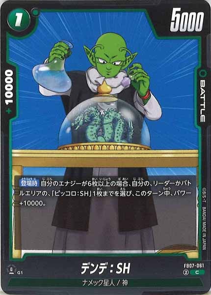 [FB07]デンデ：SH【C】FB07-061