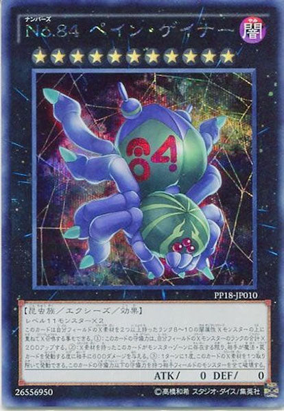 [PP18]No.84 ペイン・ゲイナー(シークレットレア)PP18-JP010