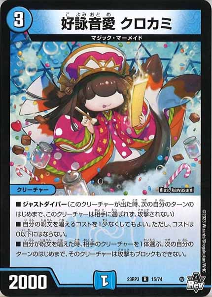 [DM23-RP3]好詠音愛 クロカミ【R】15/74