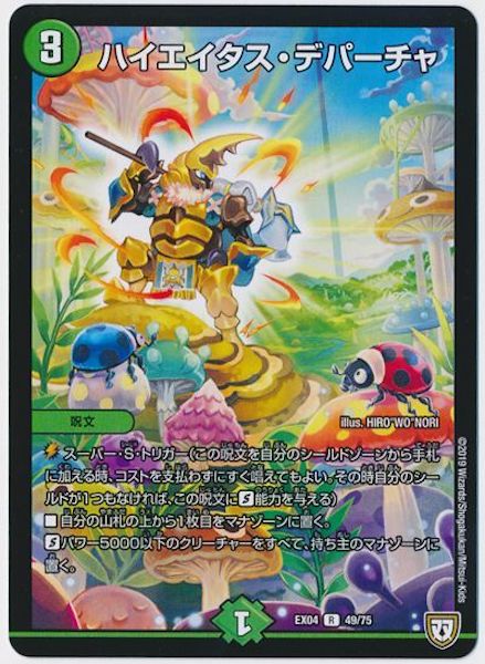 [DMEX-04]ハイエイタス・デパーチャ【R】49/75