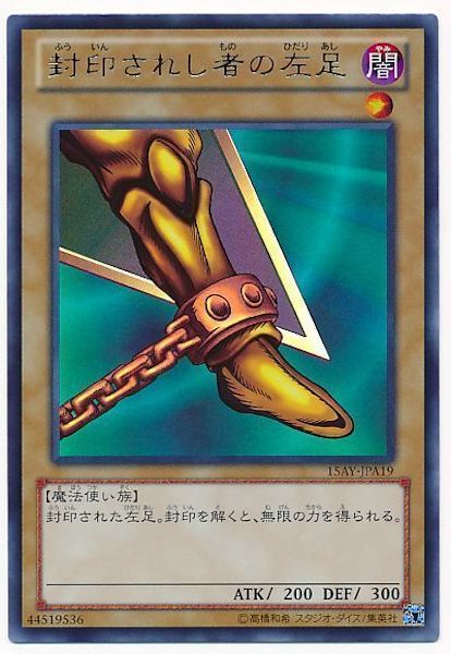[15AY-A]封印されし者の左足(ウルトラレア)15AY-JPA19