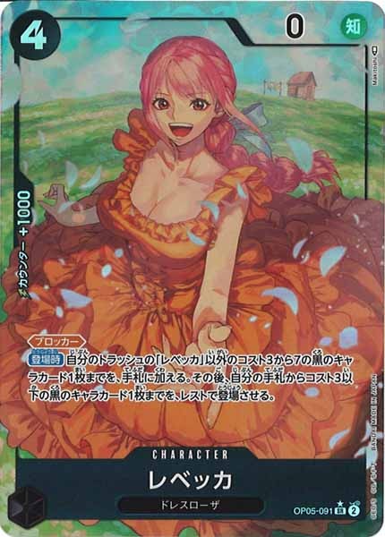 [OP_OP-05]レベッカ（パラレル）【SR】OP05-091
