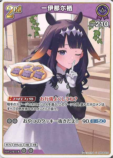 [hBP08]一伊那尓栖【U】hBP08-073
