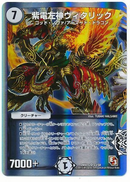 [DMX-15]紫電左神ヴィタリック【SR】S3/S8