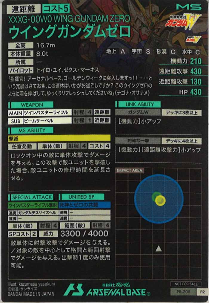 [PR]ウイングガンダムゼロ【PR】PR-208