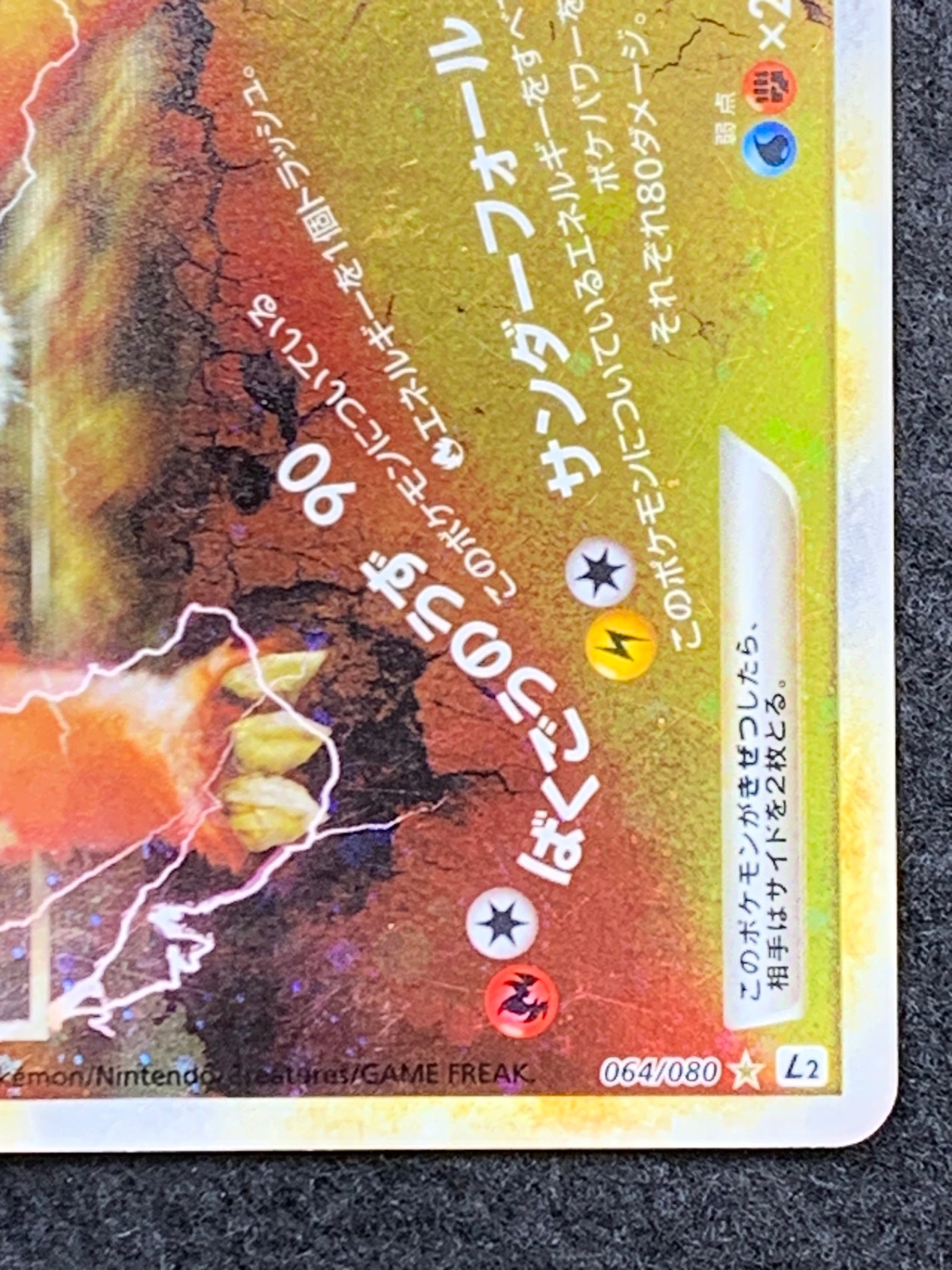 エンテイ＆ライコウLEGEND(064/080+063/080)