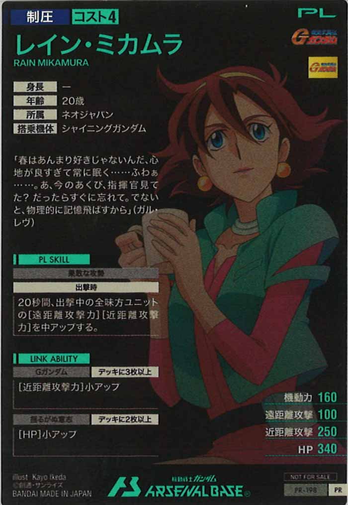 [PR]レイン・ミカムラ【PR】PR-198