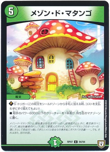 [DMRP-07]メゾン・ド・マタンゴ【C】94/94