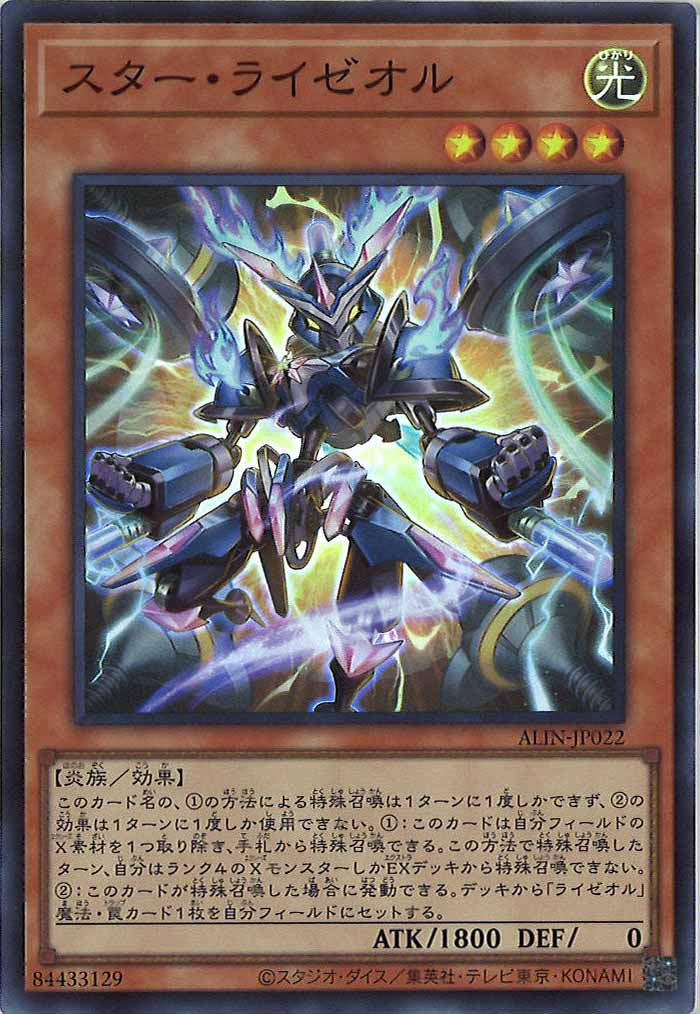 [ALIN]スター・ライゼオル(スーパーレア)ALIN-JP022