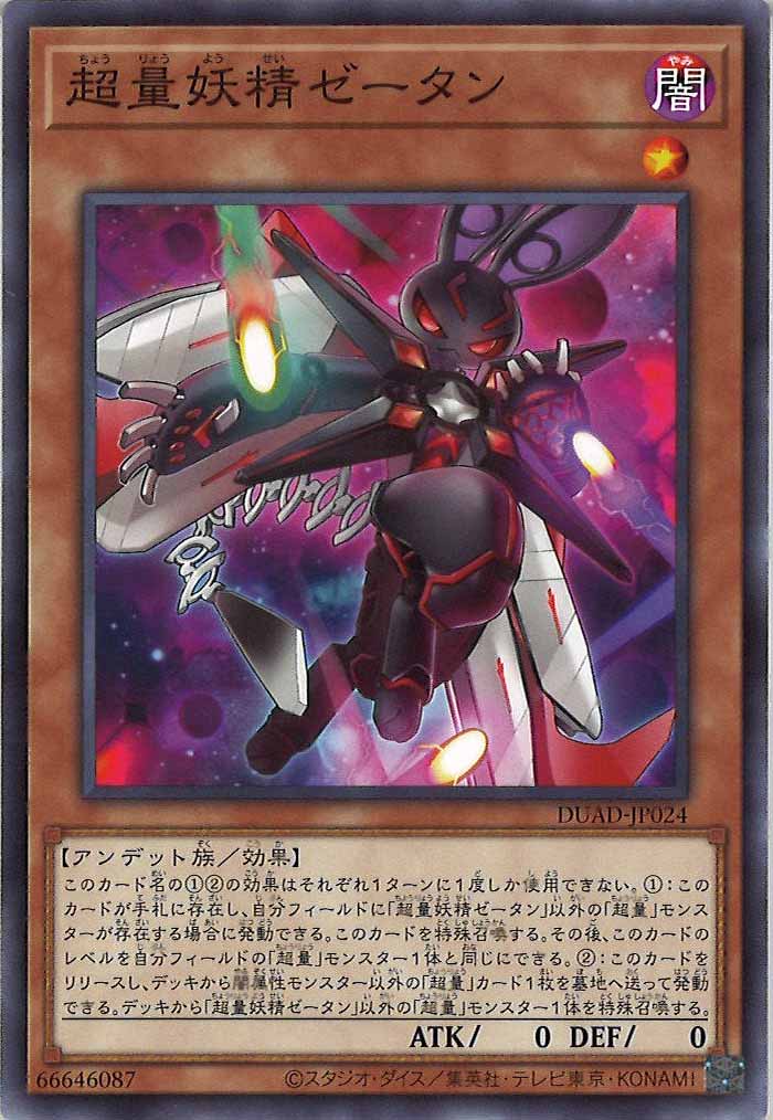 [DUAD]超量妖精ゼータン(ノーマル)DUAD-JP024