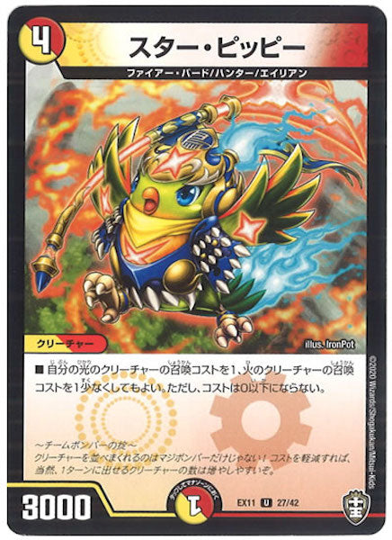 [DMEX-11]スター・ピッピー【UC】27/42