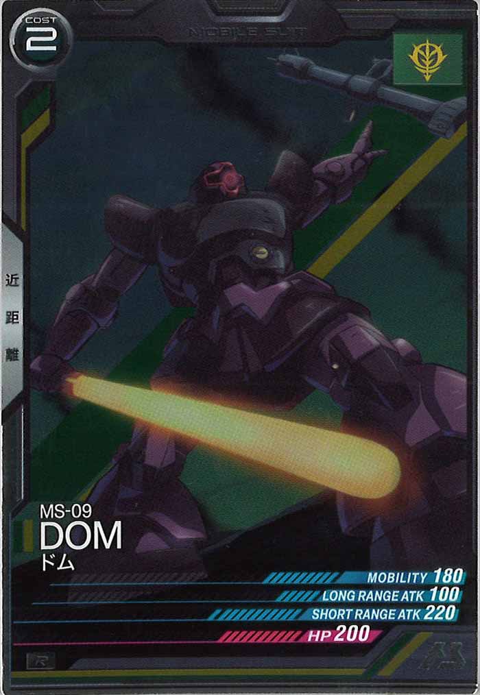 [UTB05]ドム【R】UTB05-004