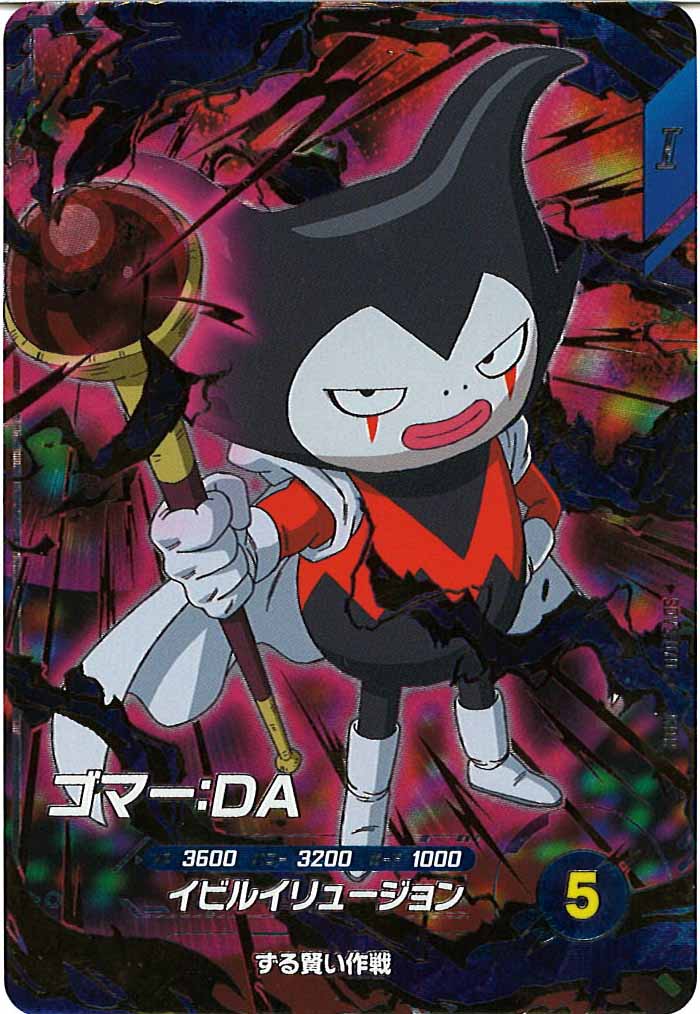 [DB_SDV3]ゴマー：DA【GDR】SDV3-070