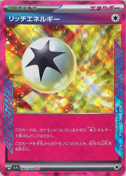 [sv7a]リッチエネルギー【ACE】064/064