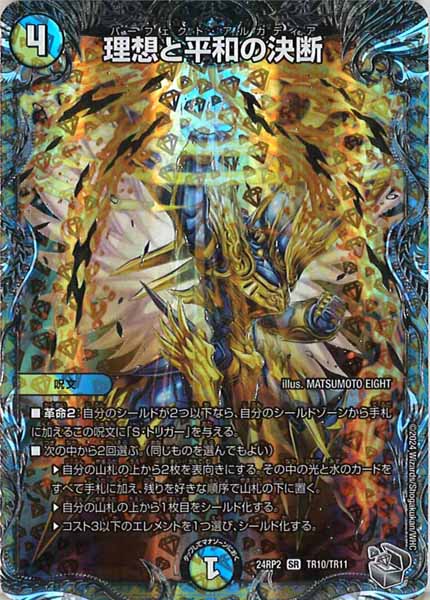 [DM24-RP2]理想と平和の決断（銀トレジャー）【SR】TR10/TR11