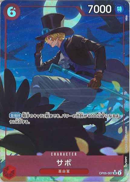 [OP_PRB-01]サボ(新規イラスト)【SR】OP05-007（★illust.otton）