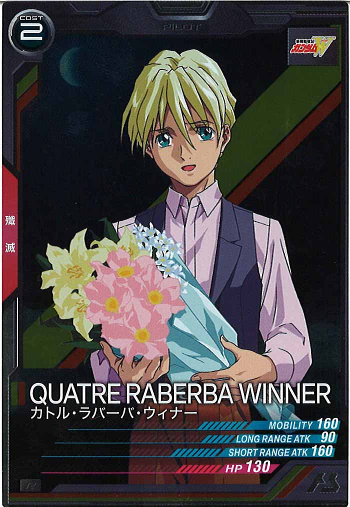 [AB04]カトル・ラバーバ・ウィナー【R】AB04-097