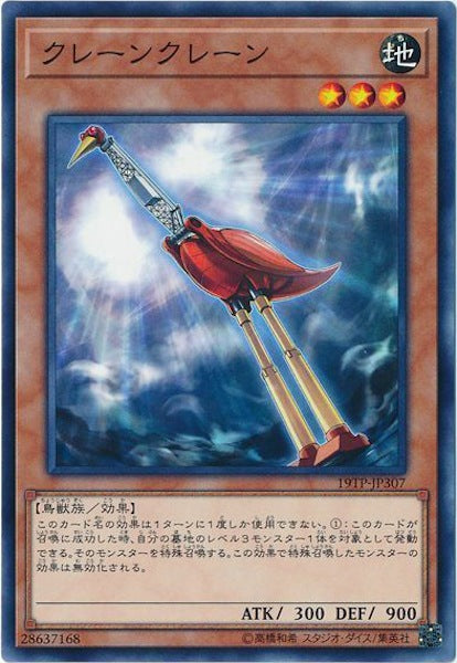 [19TP]クレーンクレーン(ノーマル)19TP-JP307