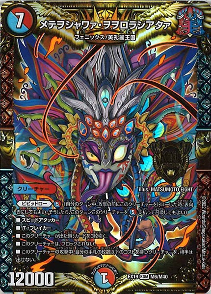 [DMEX-19]メテヲシャワァ・ヲヲロラシアタァ【KGM】M6/M40